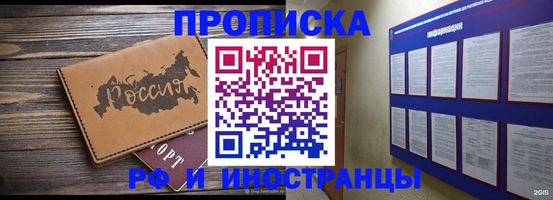 прописка штамп в Новоульяновске