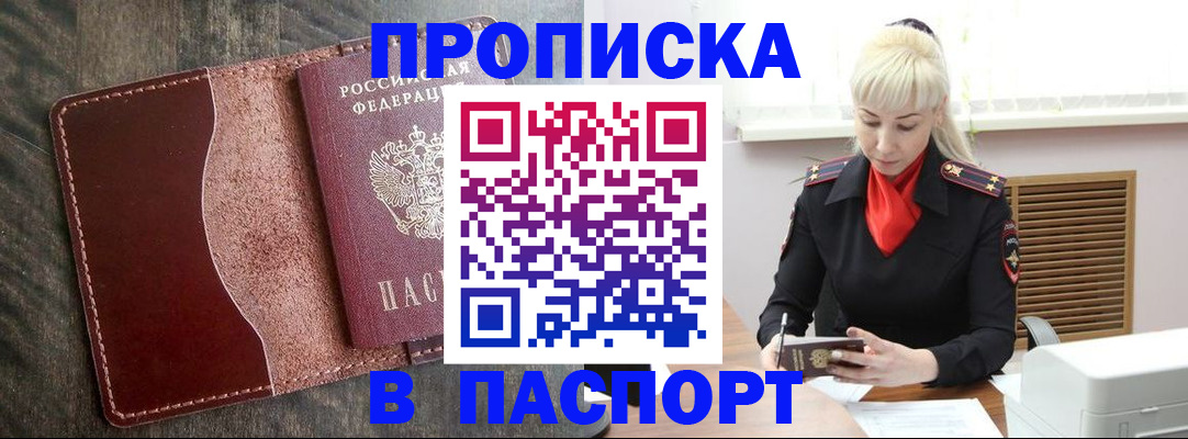 прописка штамп в Новоульяновске